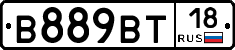 В889ВТ18 - 
