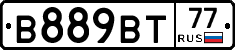 В889ВТ77 - 