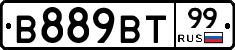 В889ВТ99 - 
