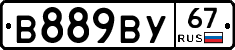 В889ВУ67 - 