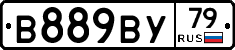 В889ВУ79 - 