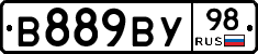 В889ВУ98 - 