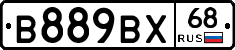 В889ВХ68 - 