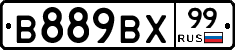 В889ВХ99 - 