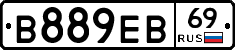 В889ЕВ69 - 