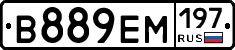 В889ЕМ197 - 