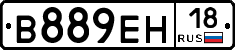 В889ЕН18 - 