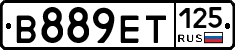В889ЕТ125 - 