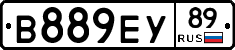 В889ЕУ89 - 