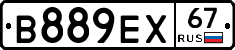 В889ЕХ67 - 