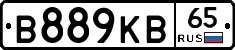 В889КВ65 - 