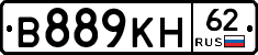 В889КН62 - 