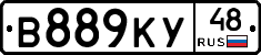 В889КУ48 - 
