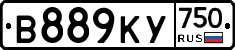 В889КУ750 - 