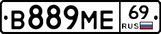 В889МЕ69 - 