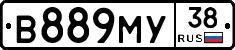 В889МУ38 - 