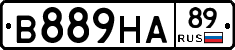 В889НА89 - 