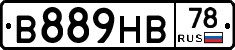 В889НВ78 - 