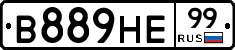 В889НЕ99 - 