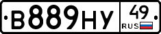 В889НУ49 - 