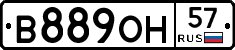В889ОН57 - 