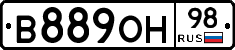В889ОН98 - 