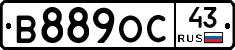 В889ОС43 - 
