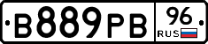 В889РВ96 - 