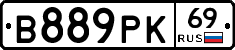 В889РК69 - 