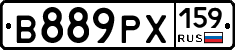 В889РХ159 - 
