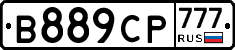 В889СР777 - 