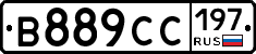 В889СС197 - 