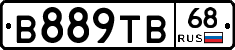 В889ТВ68 - 