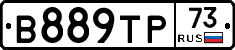 В889ТР73 - 