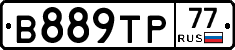 В889ТР77 - 