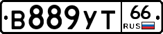 В889УТ66 - 