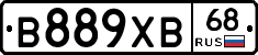 В889ХВ68 - 