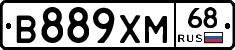 В889ХМ68 - 