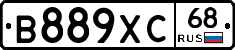 В889ХС68 - 
