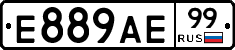 Е889АЕ99 - 