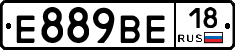 Е889ВЕ18 - 