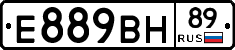 Е889ВН89 - 