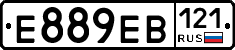 Е889ЕВ121 - 