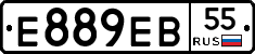 Е889ЕВ55 - 
