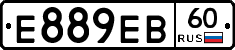 Е889ЕВ60 - 