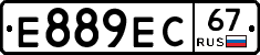 Е889ЕС67 - 