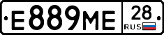 Е889МЕ28 - 
