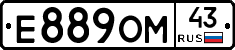 Е889ОМ43 - 