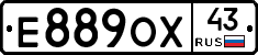 Е889ОХ43 - 