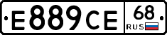 Е889СЕ68 - 